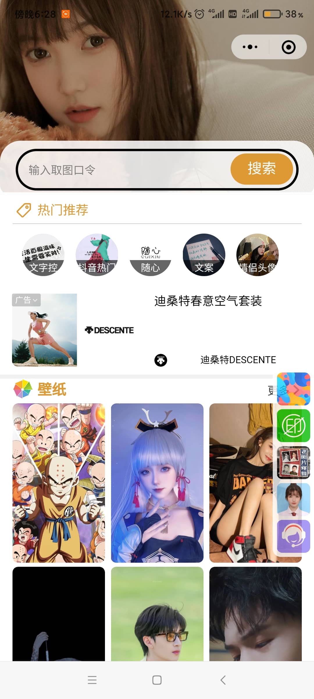朋友圈转发截图生成装逼工具源码