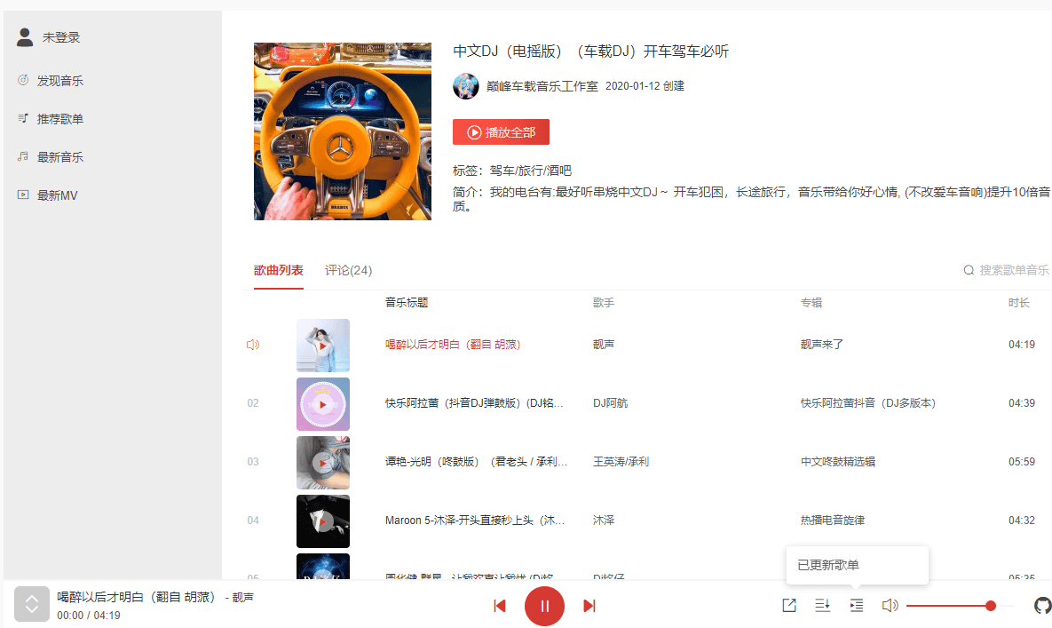 七禧DJ舞曲管理系统 商业版本 Discuz二次开发
