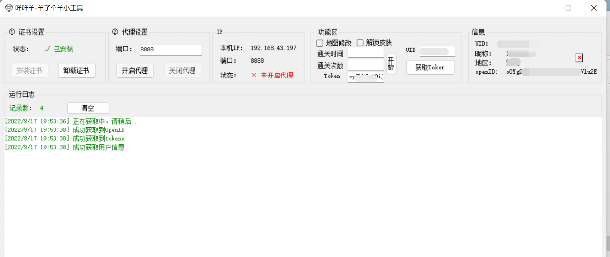 云抖抖音辅助工具支持一键给直播点赞录制等功能pc版